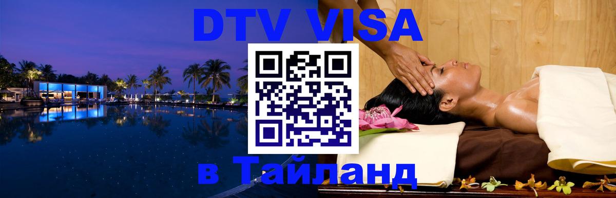 Оформление DTV визы под ключ: стоимость и тарифы, только загранпаспорт - Рубцовск  04.10.2025 